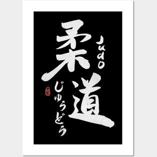 Judo Japanese Kanji Calligraphy Posters and Art